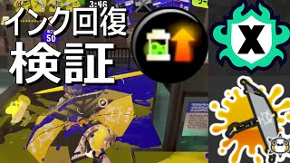 「インク回復ガン積みギア検証」パラシェルターソレーラ24式張替傘和傘使い【スプラトゥーン3】VOICEROID実況 Sorella Brella