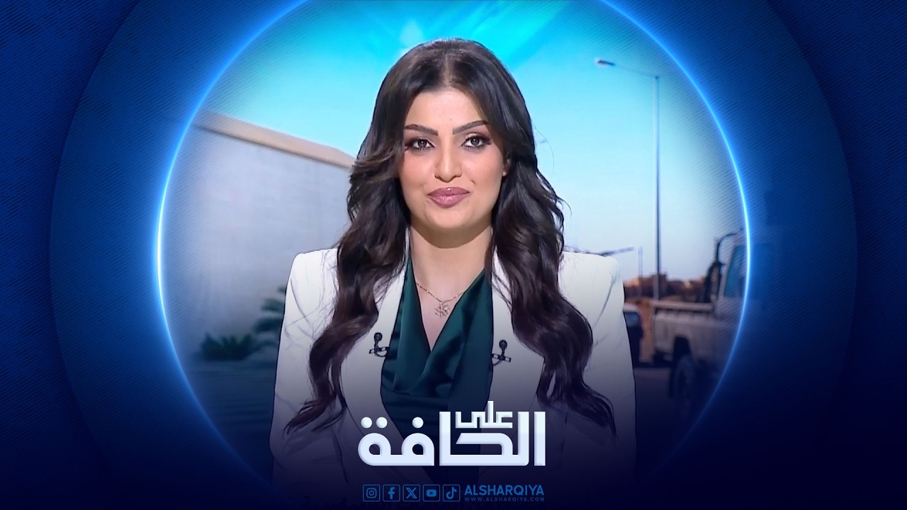 فيديو | على الحافة | لا مناصب ولا مكافآت مقابل نزع السلاح