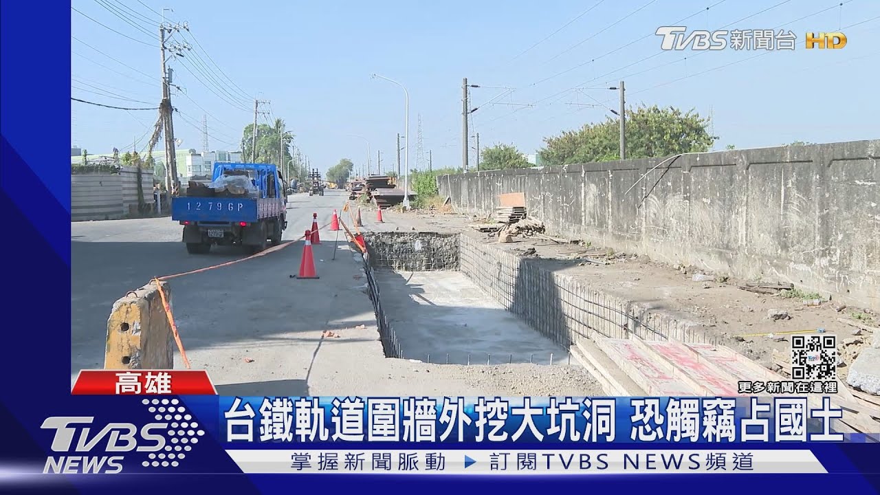 沒地磅自己挖!鐵道圍牆外現大洞 恐觸竊占國土罪