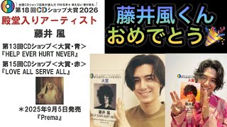 [藤井風] くんからDMもらったジェシカさん🧡 殿堂入りアーティストおめでとう🎊 #CDショップ大賞 #fujiikaze 