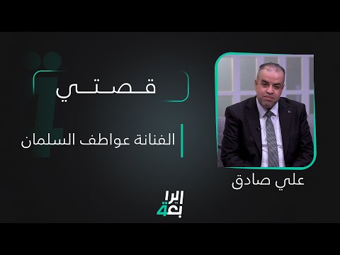 شاهد بالفيديو.. أبشر مع العقيد عزيز ناصر يستطلع أحوال المواطنين من منطقة كميرة ببغداد الجزء الثاني