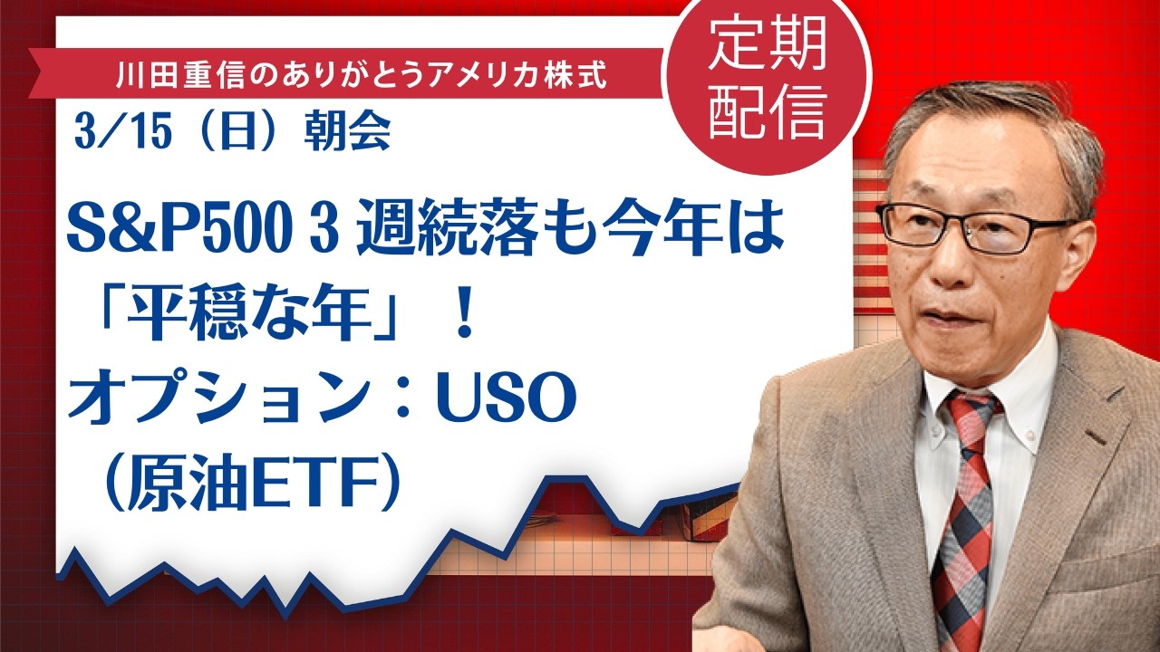S&P500３週続落も今年は「平穏な年」！オプション：USO（原油ETF）【アメリカ株】