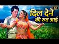 Dil Dene Ki Rut Aayi ️4K Madhuri Dixit Rishi Kapoor Alka Yagnik Vinod Rathod 90s Duet Song