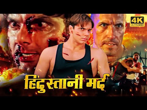 मुझे हिंदुस्थानी होने का गर्व है फूल मूवी - BOLLYWOOD KI ACTION BLOCKBUSTER HINDI MOVIE