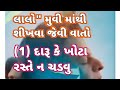 Lalo Gujarati Movie Krishna Sada Sahayte Latest Gujarati Superhit Movie Family Drama Movie