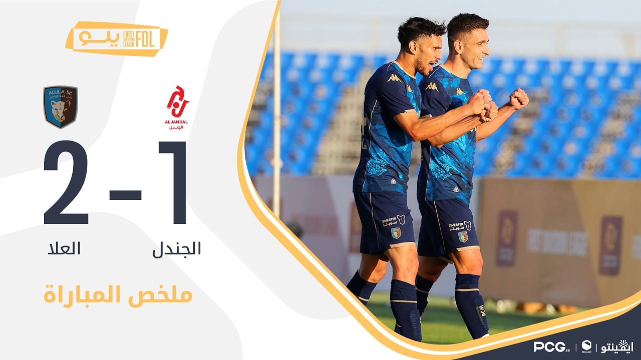 Al Jandal vs Al Ula Highlights