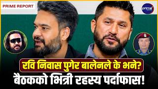 बालेन–रविको ५ घण्टा लामो गोप्य वार्ताः मन्त्री फेर्नेदेखि आइजीपी हटाउनेसम्मको खेल