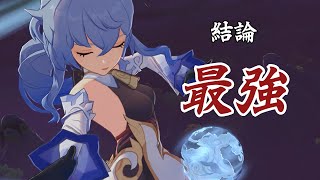 【原神】原神の最強キャラは?