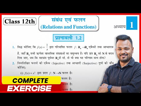 Class 12th Prashnawali 1.2 | Ncert Math Class 12 Exercise 1.2 | Class 12 Up Board Prashnavali 1.2