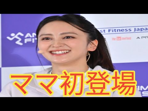 岡田結実、第1子出産後初の公の場!「新生活が始まりました」産後トレーニングにも意欲
