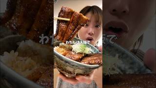 鰻嫌いが高級うな丼とひつまぶしを食べた正直すぎる感想【中庄】大阪グルメ -Japanese food- #shortvideo #shorts #osaka