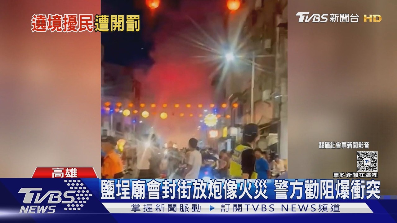 影音／申請路權非免死金牌！　廟會封街放炮、垃圾滿地又與警爆衝突