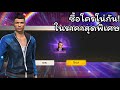 โกงฟีฟาย