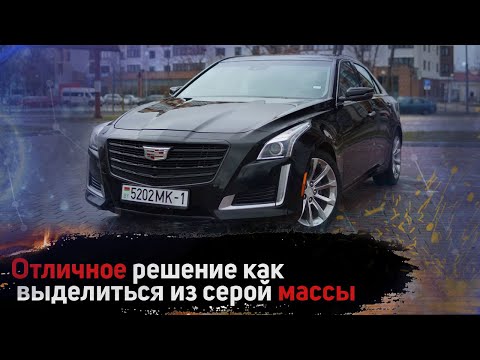 Cadillac CTS 2.0Ti - обзор | что пригнать из Америки ( авто из США часть 1 )