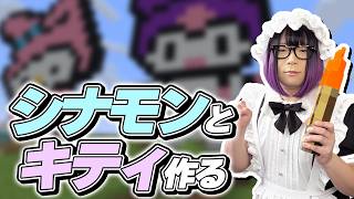 今日は２体つくっちゃうぞ〜〜〜【マインクラフト】