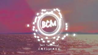 卫彬月,Lil Jet,尚先生 - Don&#39;t Turn Around（歌词）