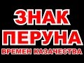 ЗНАК ПЕРУНА НА ПРЕДМЕТЕ ВРЕМЕН КАЗАЧЕСТВА: ЗАПОРОЖЬЕ: МУЗЕЙ НА ...