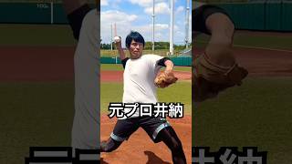 プロ通算51勝の井納翔一40歳で140キロ連発 #shorts