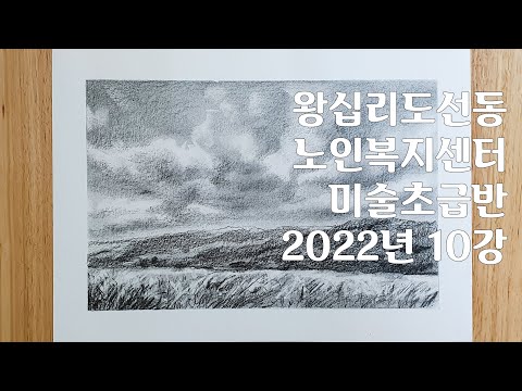 미술기초 10강(2022) width=