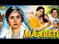 80 S की सुपरहिट हिंदी मूवी माँ बेटी Full Movie Mee