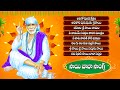 గురువారం స్పెషల్ సాయి బాబా సాంగ్స్ - Sai Baba Songs - Bhakth