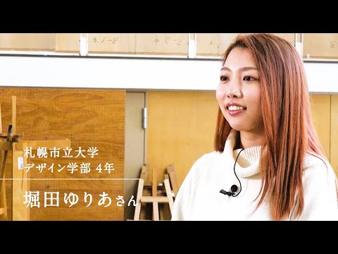 看護学科 「ここで見つけた、わたしの可能性。」デザイン学部 堀田ゆりあ さん【学生インタビュー】