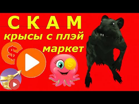 СКАМ.Share video удалено с гугл плей маркет.