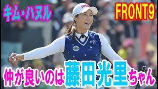 キム・ハヌルに聞く18のコト FRONT9 「仲が良いのは藤田光里ちゃん」