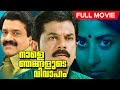 Superhit Malayalam Full Movie Naale Njangalude Vivaham Comedy Movie Ft Mukesh Shankar Menaka