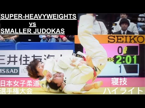 Super-Heavyweights get CRUSHED by Smaller Newaza Specialists! All Japan Womens Judo Championships