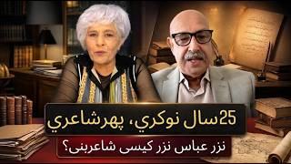 25 سالہ عملی زندگی، پھر شاعری | نذر عباس نذر شاعر کیسے بنے؟