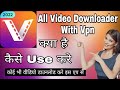 All Video Downloader App All Video Downloader App How To Use All Video Downloader Kaise Use Kare