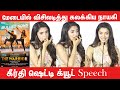 மேடையை கலக்கிய கீர்த்தி ஷெட்டி Krithi Shetty S