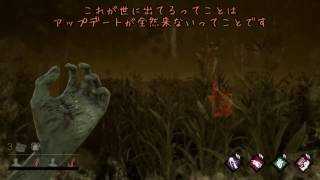 【ゆっくり実況】Dead by Daylightで鬼と隠れ鬼56