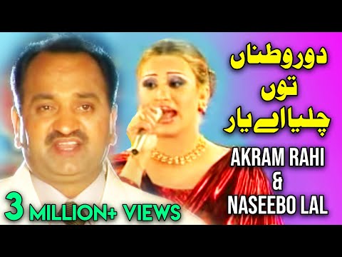 Akram Rahi, Naseebo Lal - Dur Watnaan Tun Chaleya Ae Yaar (Official Music Video)