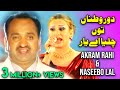 Akram Rahi Naseebo Lal Dur Watnaan Tun Chaleya Ae Yaar Official Music Video