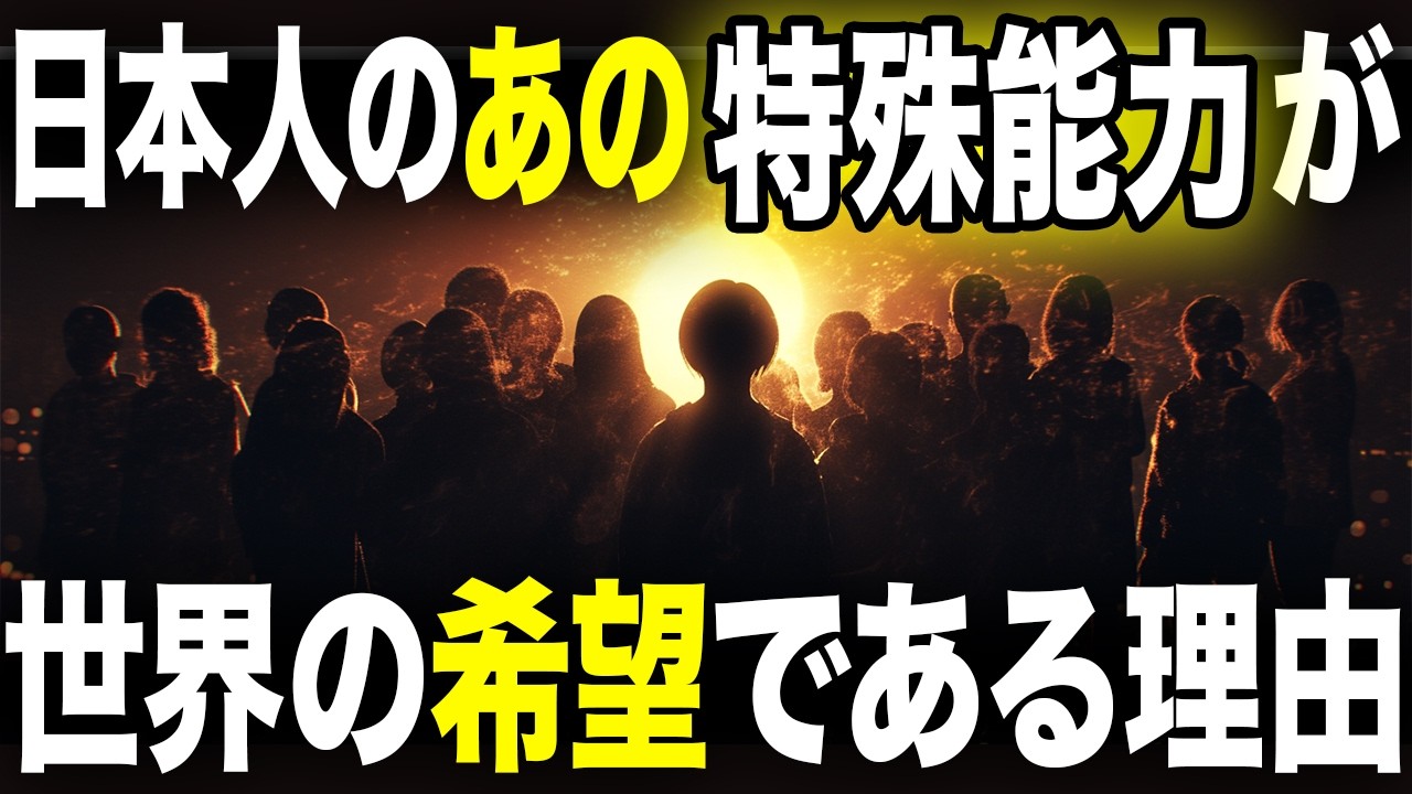 世界196カ国で日本人が1番のあの力で世界が大きく変わる可能性とは