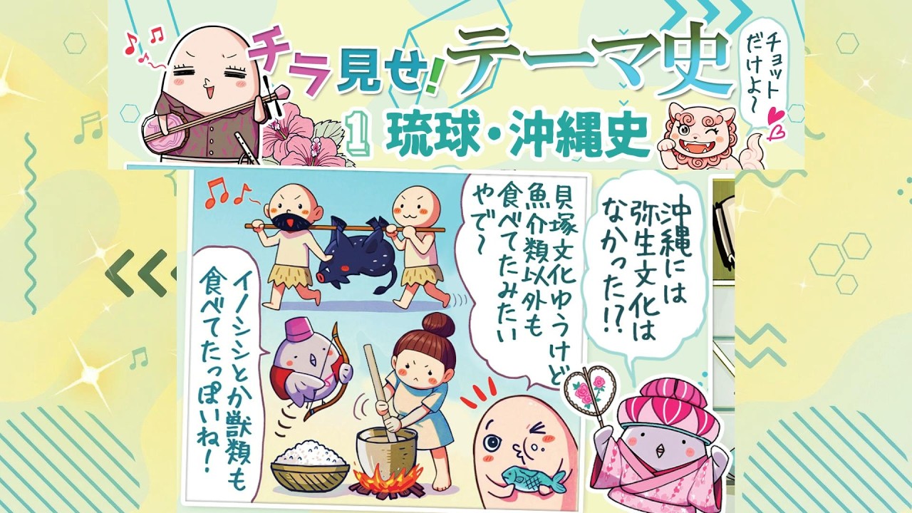 チラ見せ！テーマ史『金谷の日本史「なぜ」と「流れ」がわかる本』（東進ブックス）紹介動画（山城絢奈・萬海歌）