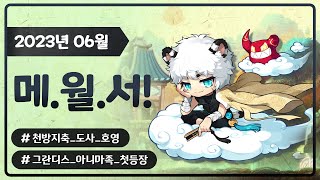 메이플M 영상 메이플M 영상