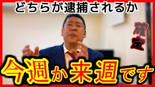 【立花孝志】管財人から連絡がきました また最高裁判所の反応で結果がほぼ確定しました