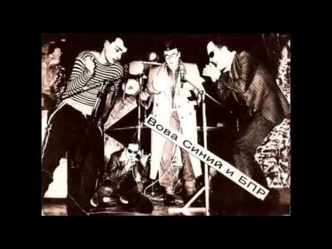 Unknown Samples from band "Вова Синий и БПР" 1970-1980s Help to identify!