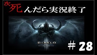 【死んだら実況終了】3人仲良くディアブロ3ゲーム実況part28