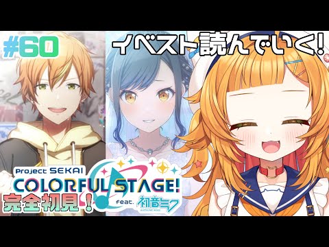 【プロジェクトセカイ#60】杏、綺麗だな『THE POWER OF UNITY』『青空に願うユア・ハピネス！』読む【 #初見さん大歓迎】