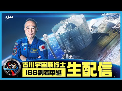 宇宙ステーションISS:3人の新たな宇宙飛行士が到着