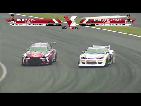 KEN GUSHI VS YUKIO FAUSTO | TOP 32 | Formula DRIFT Japan - Round 3: Fuji