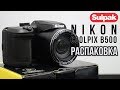 Фотоаппарат Nikon Coolpix B500 (VNA951E1)