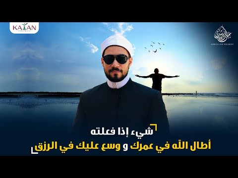 وصفة نبوية لتطويل العمر وكثرة الرزق