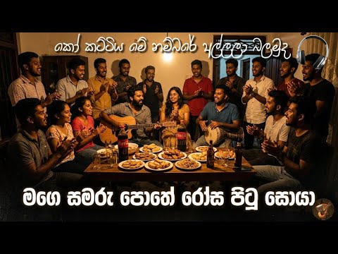 Numbare - නම්බරේ and 3 more