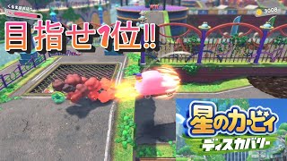 #6【星のカービィ】最新作 星のカービィディスカバリーを2人で楽しくプレイ‼【ディスカバリー】