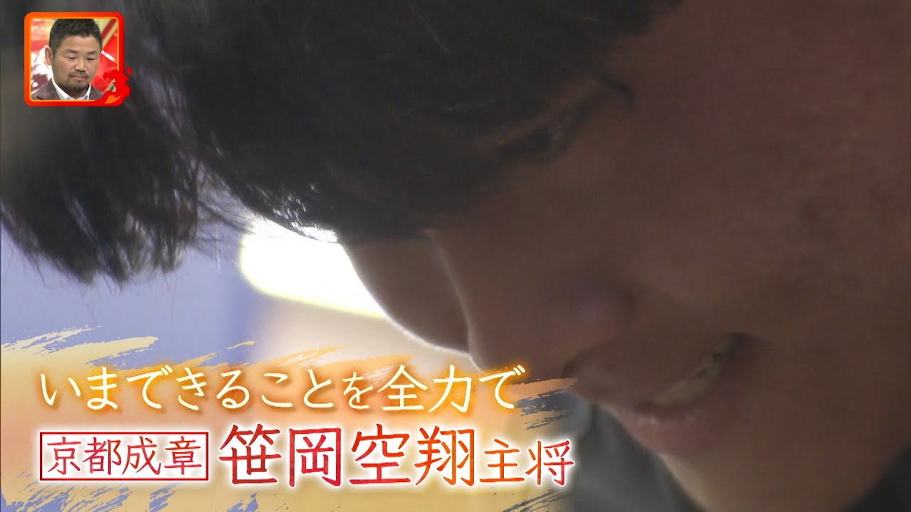 【高校ラグビー】いまできることを全力で【京都成章】【笹岡空翔】